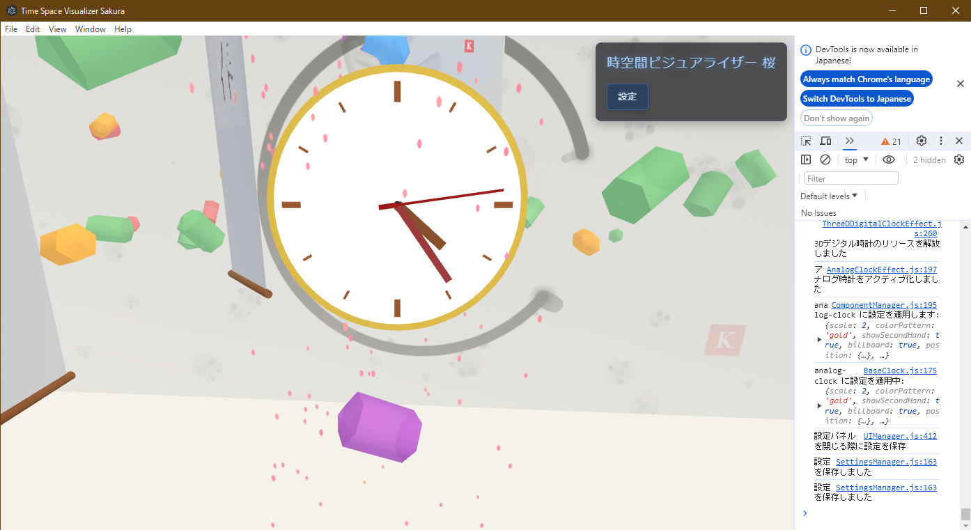 Time Space Visualizer Sakura 時計設定例1